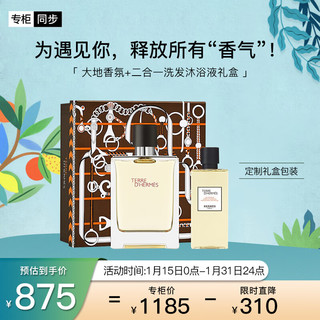 HERMÈS 爱马仕 男士香水礼盒装 (大地EDT100ml+沐浴露80ml)