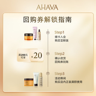 AHAVA 艾哈佛 肌源抚纹胜肽抗皱晚霜1ml*5