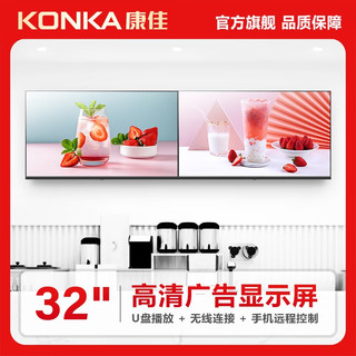康佳(KONKA)广告机显示屏门店菜单屏壁挂吊挂广告屏高清监视器 32英寸高清网络广告机+壁挂架