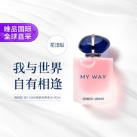 My Way自我无界女士浓香水 花漾版90ml