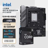 intel 英特尔 酷睿 12代 i5-12490F铭瑄 MS-挑战者B760M 套装