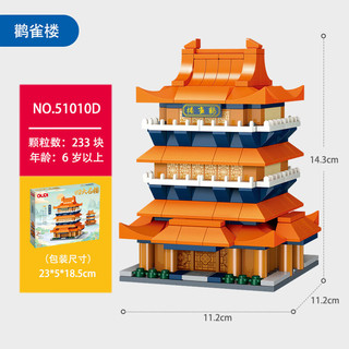 古迪积木拼装儿童玩具四大名楼黄鹤楼鹳雀楼组装模型摆件儿童 51010D鹤雀楼