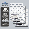 法国康颂(CANSON)水彩纸水粉纸4k8k中粗 专业美术绘画纸美术生用初学者加厚画纸画画写生纸 8K 200g 康颂水彩纸20张/包