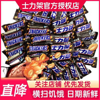 SNICKERS 士力架 巧克力500g（约25条） 袋装 500g