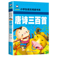 唐诗三百首