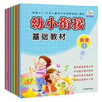 幼小衔接基础教材拼音1+2数学1+2识字1+2（全套6册）拼音数学识字教材同步练习册 幼升小绘本 幼小衔接基础教材（全6册）