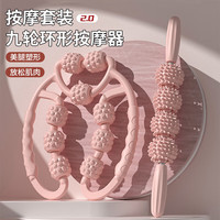 DLIWEIK 杜威克 腿部按摩器滚轮环形夹腿大小腿肌肉放松器按摩滚轴狼牙棒 两件套 9轮环形按摩滚轴+按摩棒两件套