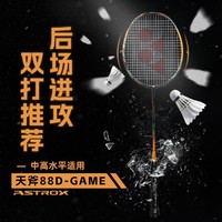 YONEX 尤尼克斯 全碳素超轻耐打羽毛球拍 天斧88d/天斧100球拍轻量进阶单拍