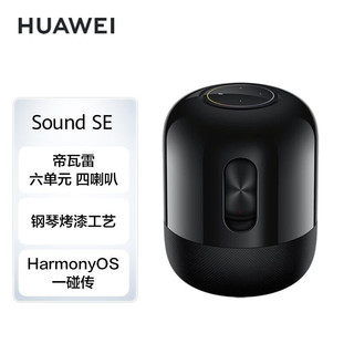 HUAWEI 华为 Sound SE 智能蓝牙音箱AI语音控制 帝瓦雷联合设计震撼低音炮