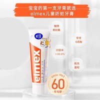 Elmex 艾美适 含氟儿童牙膏0-6岁防蛀牙龋齿+换牙期牙膏6-12岁套装