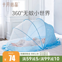 十月结晶 婴儿蚊帐罩便携式可折叠宝宝全罩式蒙古包防蚊帐小床通用