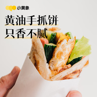 小黄象 黄油手抓饼儿童早餐饼皮生鲜速食早餐 黄油手抓饼 100g*10片/袋