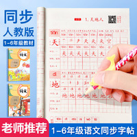 MAOTAIZI 猫太子 小学一年级同步上册练字帖三四年级语文生字暑假二年级描红写字本