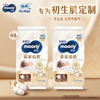 尤妮佳 moony 皇家系列新生儿超柔纸尿裤试用装8片