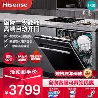 Hisense 海信 全自动家用嵌入式洗碗机13套高档高温除菌烘干1级能效C721