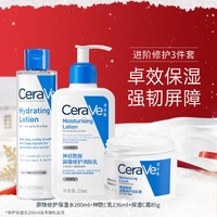 CeraVe 适乐肤 舒缓保湿水200ml+屏障修护乳液236ml+舒缓水润面霜85g