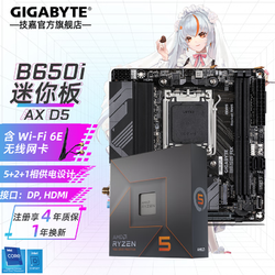 GIGABYTE 技嘉 B650I itx主板 搭 AMD R5 7500F盒装CPU 套装