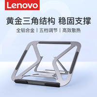 Lenovo 联想 小新铝合金散热支架Z2笔记本电脑升降支架五档调节可调节悬空