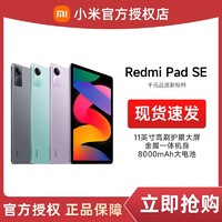 抖音超值购：Xiaomi 小米 RedmiPad SE红米平板11英寸 90Hz高刷2K高清平板电脑