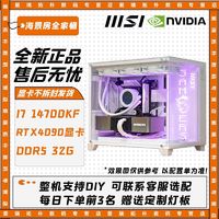 MSI 微星 I9 14900KF RTX4090 32G白色海景房台式游戏设计组装主机