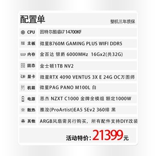 MSI 微星 I9 14900KF RTX4090 32G白色海景房台式游戏设计组装主机