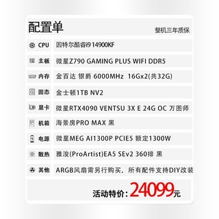 MSI 微星 I9 14900KF RTX4090 32G白色海景房台式游戏设计组装主机