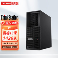 联想ThinkStation P3 塔式图形工作站酷睿13代高性能三维建模图形渲染台式电脑13700K/32G/512G+1T/A2000 6G