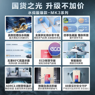 美的（Midea）燃气热水器16升天然气智控增压水伺服多点用水零干扰ECO节能磁净化洗澡家用MK3  智选（1）