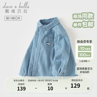 戴维贝拉(DAVE&BELLA)男童衬衫2024春装儿童上衣休闲宝宝衣服女童长袖衬衣打底衫 牛仔蓝 120cm (身高110-)