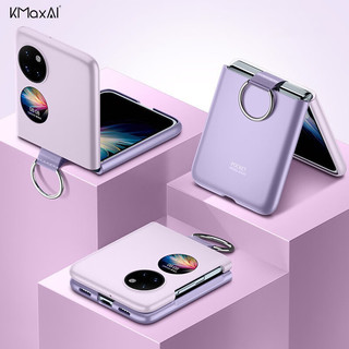 开美智（KMaxAI）适用华为P50 Pocket手机壳Pocket S折叠屏保护套全包防摔肤感磨砂壳 拼色指环扣设计 紫色 深浅紫拼色（一体指环扣）