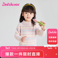 笛莎（DEESHA）笛莎女童冬女宝宝甜美条纹针织毛衣 粉条纹 100