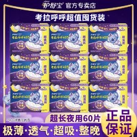 whisper 护舒宝 考拉呼呼超长夜用卫生巾425mm*60片轻薄透气姨妈巾官方正品