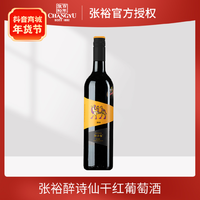 CHANGYU 张裕 醉诗仙蛇龙珠 干红葡萄酒 12.5度 750ml 单瓶装