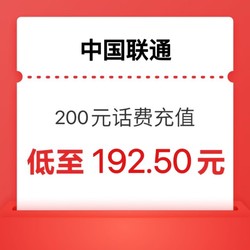 China unicom 中国联通 联通 200元话费充值