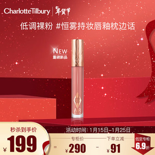 CHARLOTTE TILBURY CT恒雾持妆唇釉枕边话6.8ml 低调裸粉 随性率真  