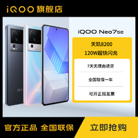 iQOO vivo iQOO Neo7SE 5G智能手机双卡拍照手机电竞游戏新机大内存