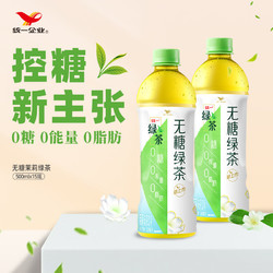 Uni-President 统一 无糖茉莉绿茶500ml*15瓶茶饮料0糖0脂0卡聚餐囤货饮料整箱