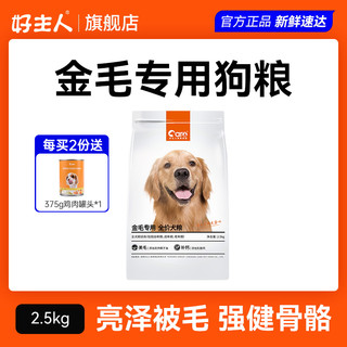 CARE 好主人 大型成犬幼犬通用型10美毛补钙5斤装 金毛专用狗粮