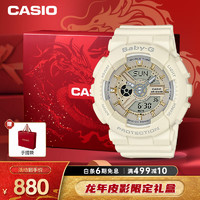 卡西欧（CASIO）手表女士BABY-G新年礼盒款运动电子日韩表BA-110XGA-7A2