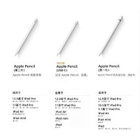 Apple 苹果 Pencil 第二代/第一代/USB-C iPad平板电脑原装手写笔