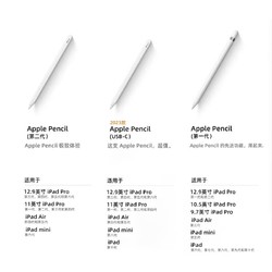 Apple 苹果 Pencil 第二代/第一代/USB-C iPad平板电脑原装手写笔