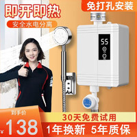 JunQuan 君泉 电热水器电 家用即热式热水器速热小厨宝 5500W