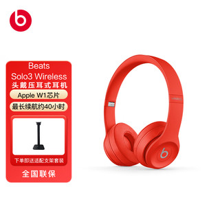 Beats solo3 Wireless 头戴式 蓝牙无线耳机 手机耳机 红色