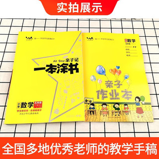 2024春亲子记一本涂书五年级数学人教版下册 五年级同步讲解同步训练课时作业本 5年级下册 数学 人教版