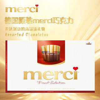 merci德国 口红型奶油巧克力400g*2 混合口味 零食