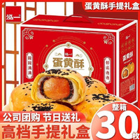 泓一 蛋黄流心酥年货礼盒 1.2kg*30枚（两款礼盒任选一款）