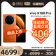 vivo X100 Pro 5G手机新品 中国移动官旗