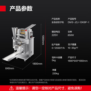 德玛仕（DEMASHI）饺子机商用仿手工大型食堂厨房包饺子皮机器全自动馄饨水饺机 DMS-JZJ-12KBP-1 （304不锈钢料斗） 304不锈钢料斗丨12000个/h丨220V