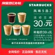 STARBUCKS 星巴克 金烘经典咖啡中杯双杯 电子饮品兑换券