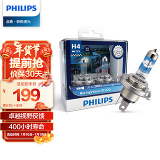 PHILIPS 飞利浦 新极速光 H4 汽车卤素大灯